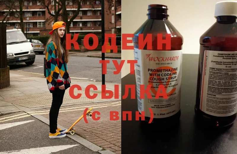 Кодеиновый сироп Lean напиток Lean (лин)  Алапаевск 